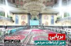 برپایی میز ارتباطات مردمی همزمان با سفر استاندار آذربایجان غربی به شهرستان پیرانشهر برپایی میز ارتباطات مردمی همزمان با سفر استاندار آذربایجان غربی به شهرستان پیرانشهر