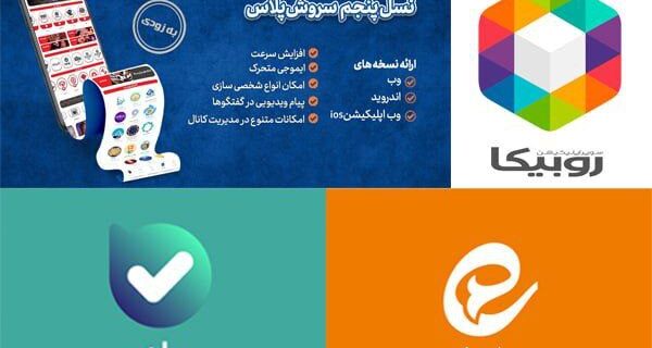 دوست دارید پیامرسانهای تولید ایران رو بهتون معرفی کنیم که کلی قابلیت دارن دوست دارید پیامرسانهای تولید ایران رو بهتون معرفی کنیم که کلی قابلیت دارن