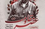 کتاب «حاج جلال» سوژه پویش مطالعاتی «عصر مقاومت» شد کتاب «حاج جلال» سوژه پویش مطالعاتی «عصر مقاومت» شد