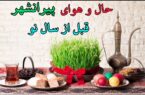 حال و هوای پیرانشهر قبل از سال نو حال و هوای پیرانشهر قبل از سال نو