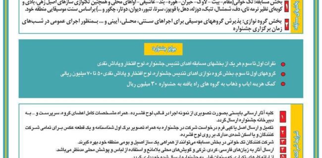 فراخوان دهمین جشنواره سراسری موسیقی بیت و حیران سردشت منتشر شد فراخوان دهمین جشنواره سراسری موسیقی بیت و حیران سردشت منتشر شد