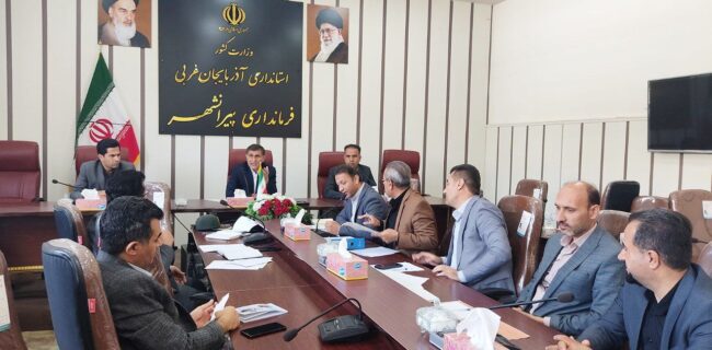 برگزاری جلسه شورای حفاظت از منابع آب شهرستان پیرانشهر برگزاری جلسه شورای حفاظت از منابع آب شهرستان پیرانشهر