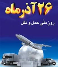 رانندگان به عنوان یکی از بخشهای اساسی صنعت حملونقل نقش بسیار مهمی را ایفا میکنند رانندگان به عنوان یکی از بخشهای اساسی صنعت حملونقل نقش بسیار مهمی را ایفا میکنند