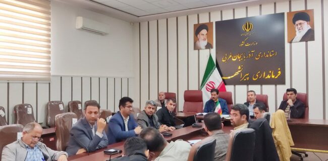 جلسه کارگروه ویژه جلوگیری از ساخت و سازهای غیرمجاز در شهرستان پیرانشهر جلسه کارگروه ویژه جلوگیری از ساخت و سازهای غیرمجاز در شهرستان پیرانشهر